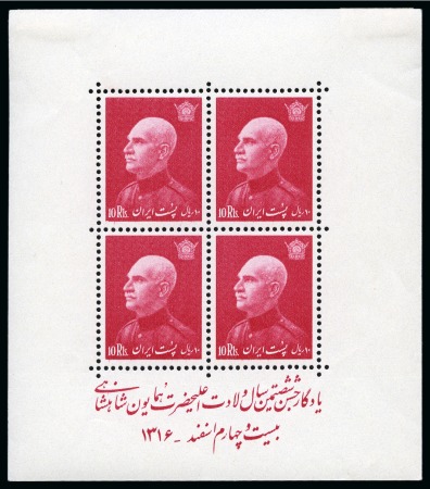 Stamp of Persia » 1925-1941 Riza Khan Pahlavi Shah (SG 602-O849) 1938 Reza Shah Birthday mini sheet mint hr set of 10 perf. and mint hr set of 10 imperf.