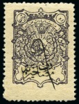 Stamp of Persia » 1909-1925 Sultan Ahmed Miza Shah (SG 320-601) 1918-1919 TEHERAN FAMINE RELIEF Issues: 2Kr sepia coat of arms issue in horizontal pair unused and and a never hinged single