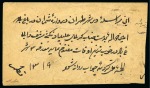 Stamp of Persia » 1896-1907 Muzaffer ed-Din Shah (SG 113-297) 1902 (13.3) Meched Provisional: Envelope addressed