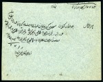 Stamp of Persia » 1896-1907 Muzaffer ed-Din Shah (SG 113-297) 1902 (15.3) Meched Provisional: Envelope addressed