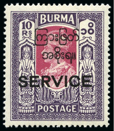 Stamp of Burma Officials 1947 3p to 10R mint set of 13, fine (SG £225)