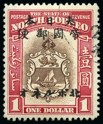 Stamp of North Borneo Japanese Occupation: 1944 (Sep 30) $1 brown and carmine type 4 ovpt used