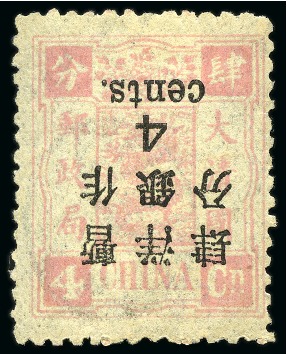 Stamp of China » Chinese Empire (1878-1949) » 1897 (May) Dowager Large Narrow Surcharges 1897 (May) Large figure surcharge, narrow spacing, third printing, 4c on 4ca pink with SURCHARGE INVERTED variety, mint og