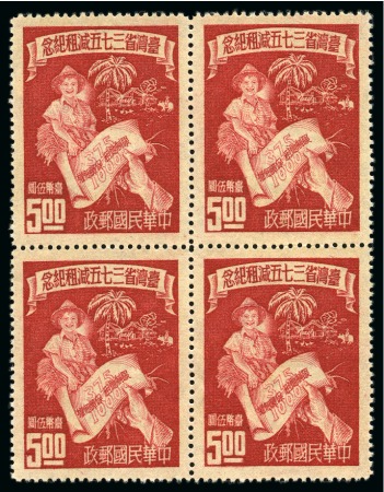 Stamp of China » Taiwan 1952 Land Tax Reduction perf. 14 set of 6 to $5 in unused blocks of 4