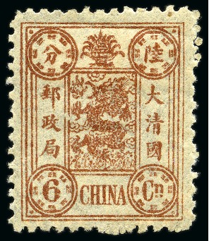 Stamp of China » Chinese Empire (1878-1949) » 1894 Dowager 1897 Dowager Empress, unissued second printing, 6ca red-brown mint og