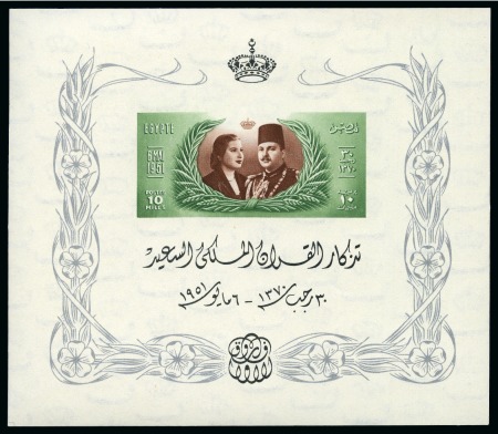 Stamp of Egypt » Commemoratives 1951 Royal Wedding miniature sheet showing the imperforate