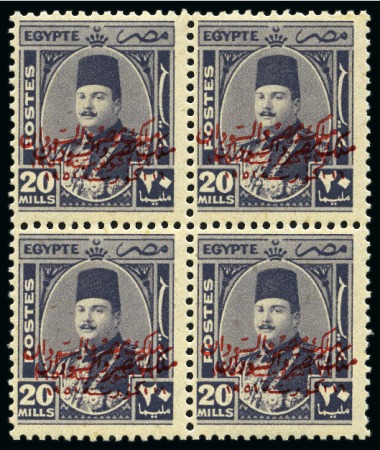 Stamp of Egypt » 1936-1952 King Farouk Definitives 1952 Egypt King Farouk Definitives Overprinted Issues