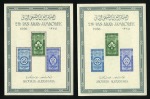 Stamp of Egypt » Arab Republic 1956 Scouts perforated and imperforated miniature sheets