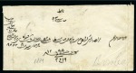 Stamp of Persia » Indian Postal Agencies in Persia Linga: 1881 East India Postal Agencies LINGA envelope
