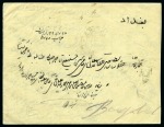 Stamp of Persia » 1909-1925 Sultan Ahmed Miza Shah (SG 320-601) 1921 Persia First Portrait Sultan Ahmed Shah four values applied to backflap of commercial cover, tied by "ISFAHAN", with rare "OFFICIAL PAID MOHAMMERAH" oval 