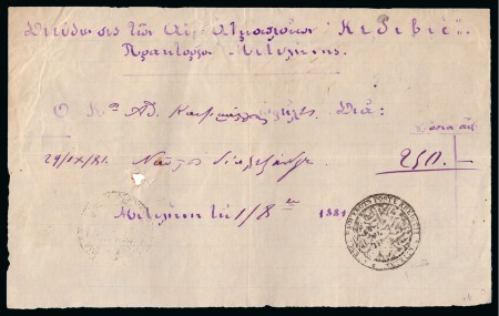 Stamp of Egypt » Egyptian Post Offices Abroad » Consular Offices » Metelino (Greece) 1881 (29.9) Freight document for a shipment to Alexandria,