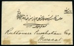 Stamp of Persia » Indian Postal Agencies in Persia Bushire: 1895 Envelope to MUSCAT franked on reverse