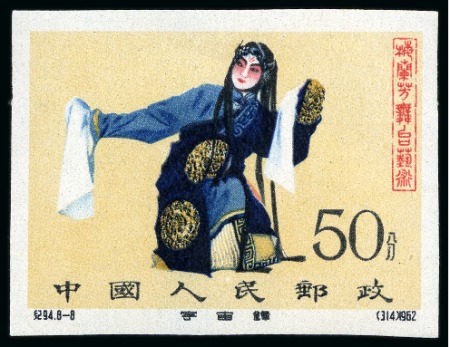 Stamp of China » People's Republic of China » China PRC Regular Issues 1962 Mei Lan-Fang IMPERFORATE set of 8 mint nh