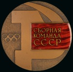 Stamp of Olympics » 1972 Sapporo 1972 Sapporo Russian Olympic team medal in original presentation case