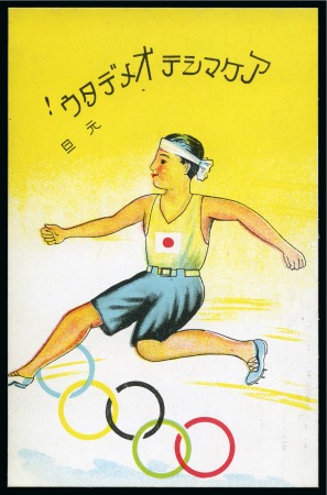 Stamp of Olympics » 1940 Tokyo (Cancelled) 1940 Tokyo group of 17 postcards