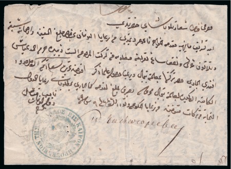 Stamp of Egypt » Greek Post Office » Alexandria 1858 Folded letter sheet from the Greek consulate office in Egypt to the Egyptian Realm, sent by Diplomatic mail, dated 1858, showing clear blue consular cachet, minor faults, unusual, attractive and scarce consular usag