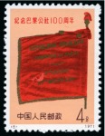 Stamp of China » People's Republic of China » China PRC Regular Issues 1971 Century of Paris Commune mint nh complete set of four