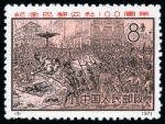 Stamp of China » People's Republic of China » China PRC Regular Issues 1971 Century of Paris Commune mint nh complete set of four