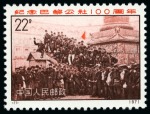 Stamp of China » People's Republic of China » China PRC Regular Issues 1971 Century of Paris Commune mint nh complete set of four