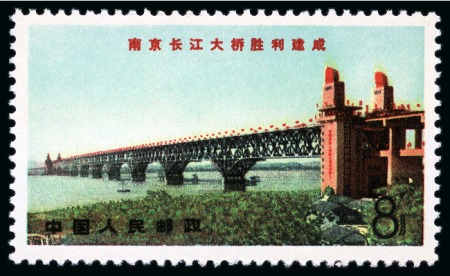 Stamp of China » People's Republic of China » China PRC Regular Issues 1968 Completion of Yangtse Bridge complete set of four
