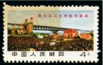 Stamp of China » People's Republic of China » China PRC Regular Issues 1968 Completion of Yangtse Bridge complete set of four