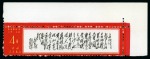 Stamp of China » People's Republic of China » China PRC Regular Issues 1967 Poems of Mao Tse-tung complete set all fourteen