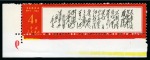 Stamp of China » People's Republic of China » China PRC Regular Issues 1967 Poems of Mao Tse-tung complete set all fourteen