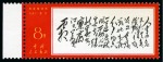 Stamp of China » People's Republic of China » China PRC Regular Issues 1967 Poems of Mao Tse-tung complete set all fourteen