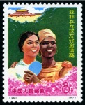 Stamp of China » People's Republic of China » China PRC Regular Issues 1971 Afro-Asian Friendship mint nh complete set four values