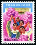 Stamp of China » People's Republic of China » China PRC Regular Issues 1971 Afro-Asian Friendship mint nh complete set four values