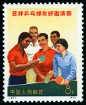 Stamp of China » People's Republic of China » China PRC Regular Issues 1971 Afro-Asian Friendship mint nh complete set four values