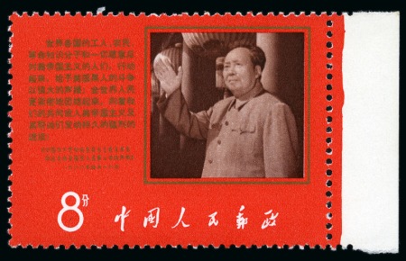 Stamp of China » People's Republic of China » China PRC Regular Issues 1968 Mao's Anti-American Declaration 8f mint nh