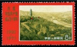 Stamp of China » People's Republic of China » China PRC Regular Issues 1971 50th Anniversary of Chinese Communist Party mint nh set of 6