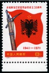 Stamp of China » People's Republic of China » China PRC Regular Issues 1971 Albanian Workers Party complete set of four mint nh