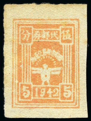 Stamp of China » Communist China » North China Chin-Ki-Lu-Yu Border Area: 1942 Bird (unshaded) on Globe 5c pale orange unused