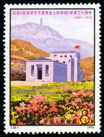 Stamp of China » People's Republic of China » China PRC Regular Issues 1972 30th Anniversary of Yenan's Forum Discussion on Literature and Art, complete set of 6, mint nh