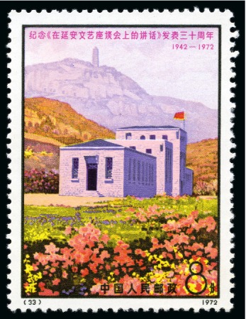 Stamp of China » People's Republic of China » China PRC Regular Issues 1972 30th Anniversary of Yenan's Forum Discussion on Literature and Art, complete set of 6, mint nh
