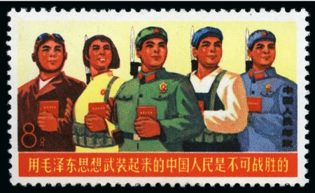 Stamp of China » People's Republic of China » China PRC Regular Issues 1969 Defense of Chao Pro Tao in the Ussuri River set with some extras in different quantities, all mint nh