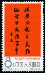 Stamp of China » People's Republic of China » China PRC Regular Issues 1966 Death of Lu Xun mint nh set of 3