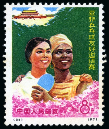 Stamp of China » People's Republic of China » China PRC Regular Issues 1971 Table Tennis mint nh set of 4