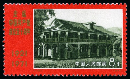 Stamp of China » People's Republic of China » China PRC Regular Issues 1971 50th Anniversary of the Communist Party mint nh short set of 6 (2)