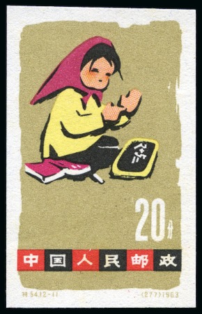 Stamp of China » People's Republic of China » China PRC Regular Issues 1963 Children's Day MPERFORATE set of 12, without gum as issued