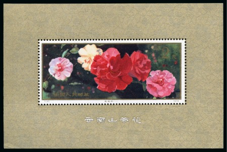 Stamp of China » People's Republic of China » China PRC Regular Issues 1979 Flowers $2 mint nh miniature sheet