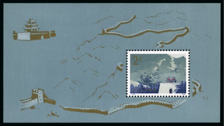 Stamp of China » People's Republic of China » China PRC Regular Issues 1979 Great Wall $2 multicoloured miniature sheet, mint
