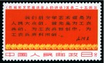 Stamp of China » People's Republic of China » China PRC Regular Issues 1967 Talks on Literature & Art mint nh set of 3