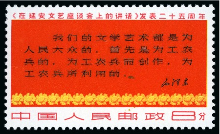 Stamp of China » People's Republic of China » China PRC Regular Issues 1967 Talks on Literature & Art mint nh set of 3