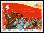 Stamp of China » People's Republic of China » China PRC Regular Issues 1967 Talks on Literature & Art mint nh set of 3