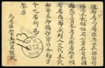 Stamp of China » China Provincial Issues » Sinkiang 1925 4c Postal stationery card sent REGISTERED from Yenki (Karashar) to Peking