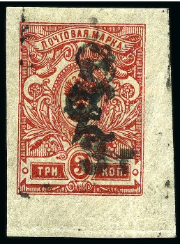 Stamp of Armenia 1920 3R on 3k red, mint imperforate single, showing