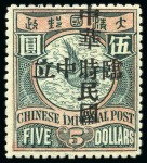 Stamp of China » Chinese Empire (1878-1949) » Chinese Republic 1912 Republic of China Provision of Neutrality overprint on $5 myrtle & salmon, mint large part og